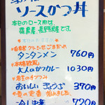 大衆食堂 きよし - 入口横に掲示されているボード。「大人のかつカレー」が気になる。