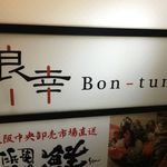 Bon-tune - 