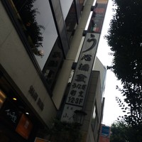 かぐら坂 志満金 - 