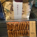 麻布かりんと - 豆乳かりんと