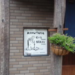きぬたや - 