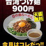 Hinoderamen - 6-7月限定メニュー『台湾つけ麺』￥900（大盛り無料！）