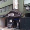 あらた野 神田店