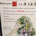 Minamoto Kitchoan - 七夕