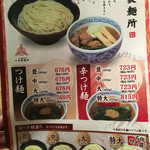 三田製麺所 - 特大以外は同じ料金