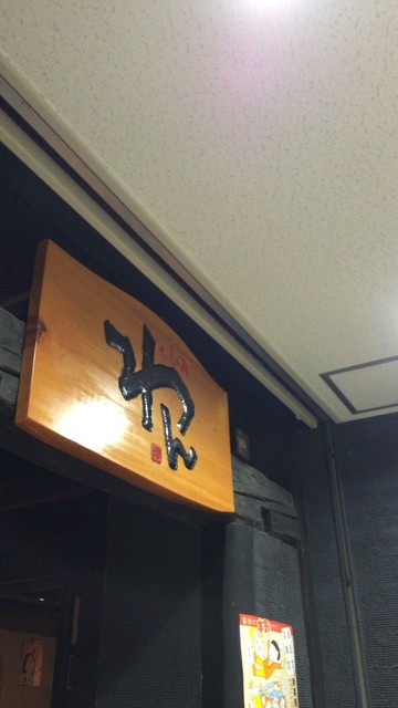くいもの屋 わん 天王寺店 天王寺駅前 居酒屋 ネット予約可 食べログ