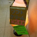 大阪のミックスジュース - 何とソフトクリームもありますよ。