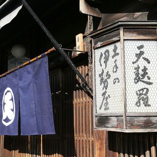 土手の伊勢屋_1