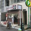 船場ラーメン 本店