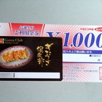 餃子の王将 - ぎょうざ倶楽部会員証(2011)