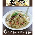 佐賀軒ちゃんぽん - 