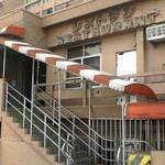 メキシカンハウス・リマレストラン - 