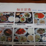 中国料理の鉄人 - 毎日定食メニュー（1/2）