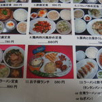 中国料理の鉄人 - 毎日定食メニュー（2/2）