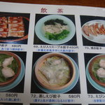 中国料理の鉄人 - 飲茶メニュー（1/2）