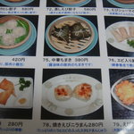 中国料理の鉄人 - 飲茶メニュー（2/2）