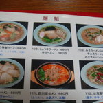 中国料理の鉄人 - 麺類メニュー（1/2）