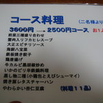 中国料理の鉄人 - コース料理メニュー（11品・2500円）