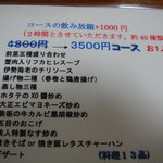 中国料理の鉄人 - コース料理メニュー（13品・3500円）