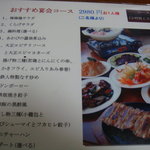 中国料理の鉄人 - おすすめ宴会コースメニュー（13品・2980円）