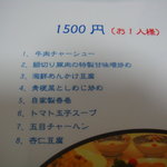 中国料理の鉄人 - 宴会コースメニュー（8品・1500円）