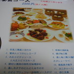 中国料理の鉄人 - 宴会コースメニュー（12品・2500円）