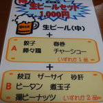 中国料理の鉄人 - 生ビールセットメニュー（3品・1000円）
