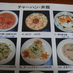 中国料理の鉄人 - 炒飯・丼類メニュー（1/2）