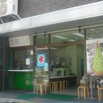 嘉木園 - 