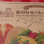 ラケル - ベーコンエッグオムレツ（渋谷宮益坂店40周年記念 復刻メニュー）