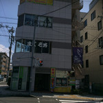 清水港　みなみ  - このビル2階！まだ誰も並んでません！