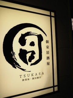 koshitsuizakayatsukasa - 