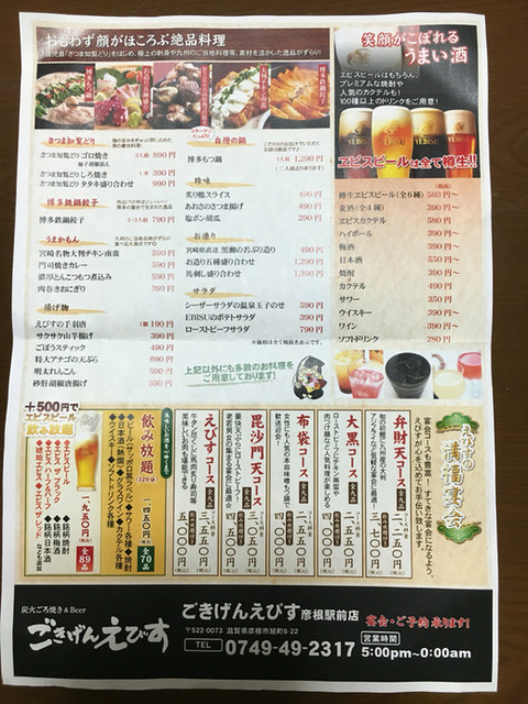 九州料理とyebisu樽生5種が飲める ごきげんえびす By のりっけ 閉店 ごきげんえびす 彦根駅前店 彦根 居酒屋 食べログ 九州料理とyebisu樽生5種が飲める ごきげんえびす By のりっけ 閉店 ごきげんえびす 彦根駅前店 彦根 居酒屋 食べログ