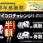 Sumibiyaki Horumon Guu - 2016年7月23日～29日「ぐう創業10周年記念・感謝祭！」を各店で行いました！