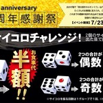 炭火焼ホルモン ぐう - 2016年7月23日～29日は「ぐう創業10周年記念・感謝祭！」
