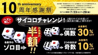 Sumibiyaki Horumon Guu - 2016年7月23日～29日は「ぐう創業10周年記念・感謝祭！」