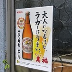 中華料理 萬福 - そう思います♪