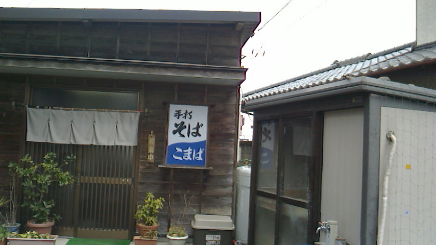 こまば name=