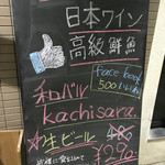 和バル　kachisara - 