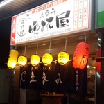 ついに中野区にもこの店が