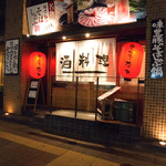 酒と料理のなつ