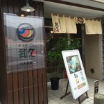 武蔵野うどん 武久 - ココね