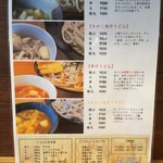 武蔵野うどん 武久 - ほ～ほ～