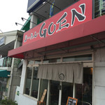 Ramen Goen - 店舗