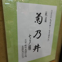 菊乃井 本店 - 平成２８年７月