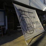 つけ麺 はつがい - 