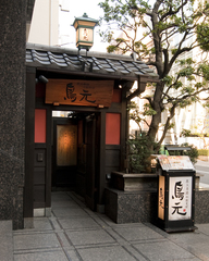 鳥元 麹町店
