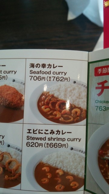 海の幸カレーが旨いと聞いたので 食べてみたら本当に旨かった By ロロノア 初老 Coco壱番屋 蕨中央店 ココイチバンヤ 蕨 カレーライス 食べログ 海の幸カレーが旨いと聞いたので 食べてみたら本当に旨かった By ロロノア 初老 Coco壱番屋 蕨中央店 ココイチバンヤ 蕨 カレーライス 食べログ