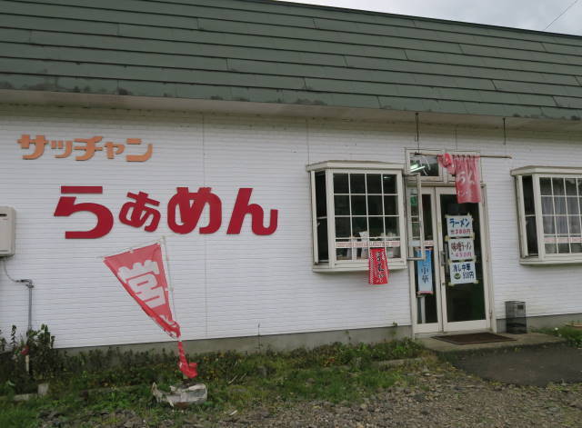 サッチャンラーメン - 陸前白沢（ラーメン）の写真