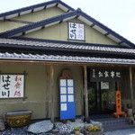 はせ川 - 店頭の様子